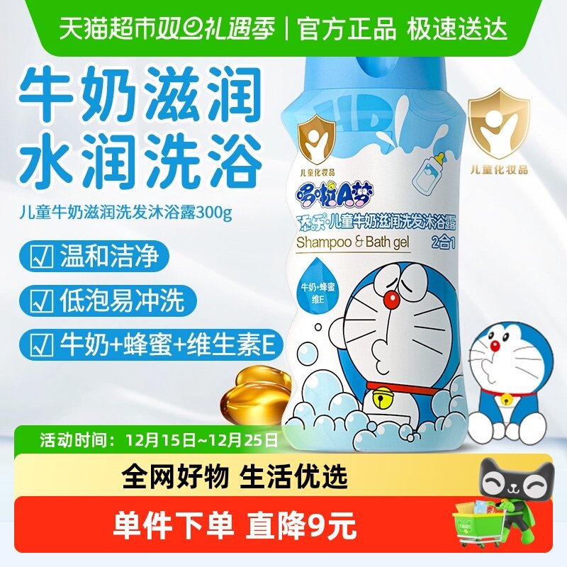 哆啦A梦儿童洗发水沐浴露二合一