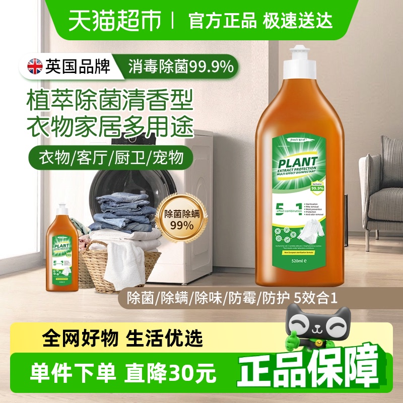 英国植物清香衣物家居除螨除菌液