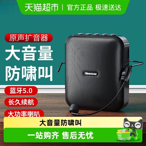 纽曼U101小蜜蜂扩音器教师专用