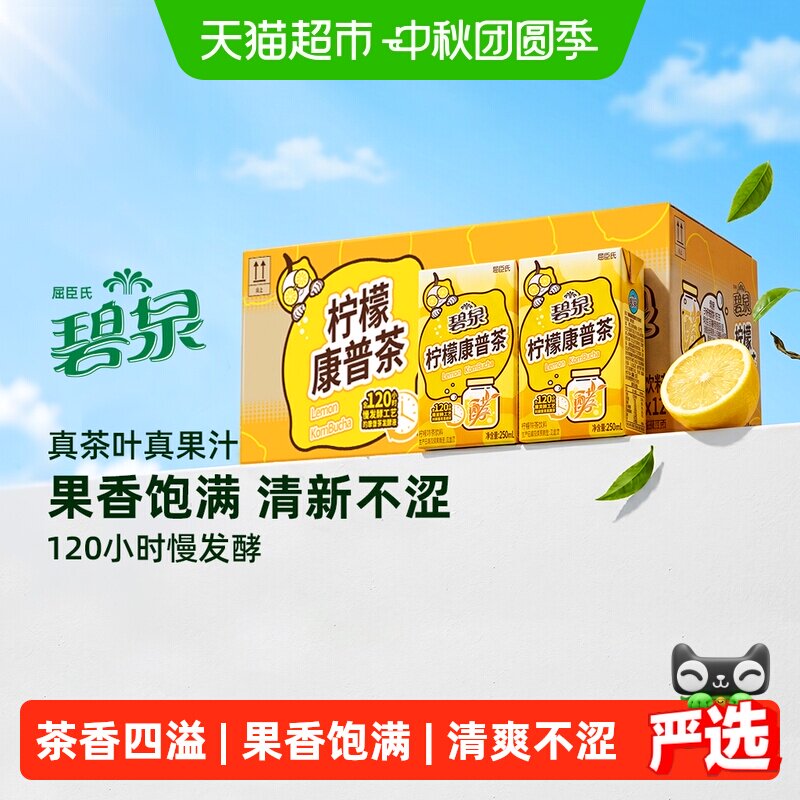 屈臣氏碧泉柠檬康普茶250ML*12盒