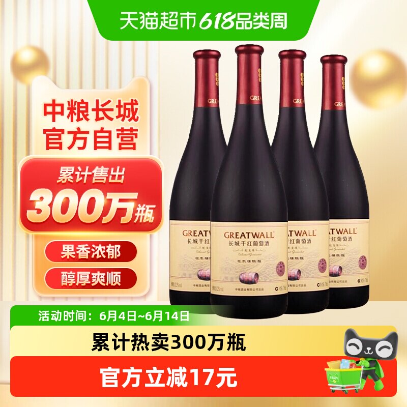 中粮长城干红葡萄酒红酒御秘陈酿蛇龙珠橡木桶750ml&times;4瓶国产红酒