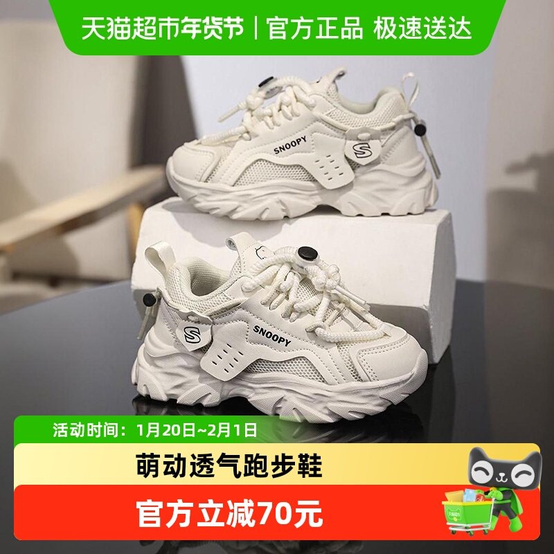 史努比童鞋男童运动鞋儿童鞋子老爹鞋2025新款网面透气女童休闲鞋,童鞋/婴儿鞋/亲子鞋,运动鞋,淘宝优惠券,粉丝福利购,淘宝优惠卷