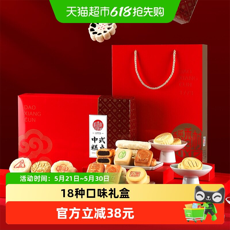 顺丰稻香村中式糕点心礼盒传统特产中秋节日送礼品送亲人休闲食品