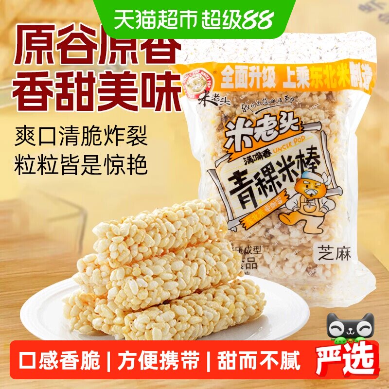 米老头青稞米棒芝麻味150g米通米花糖米果膨化零食品休闲小吃网红