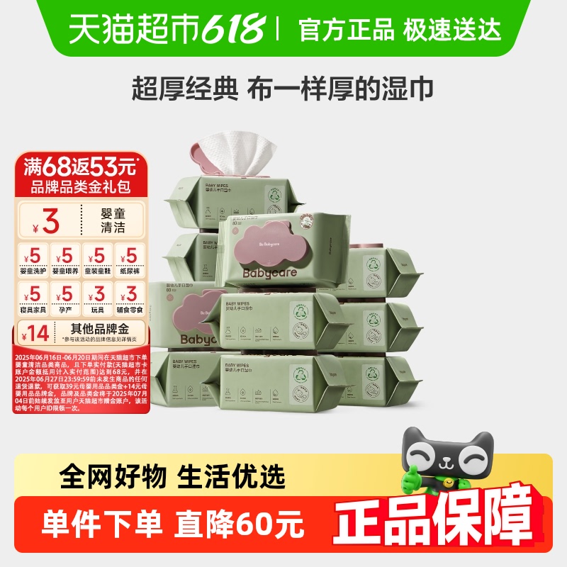 babycare婴儿湿巾新生儿手口专用大包装非棉柔巾无酒精