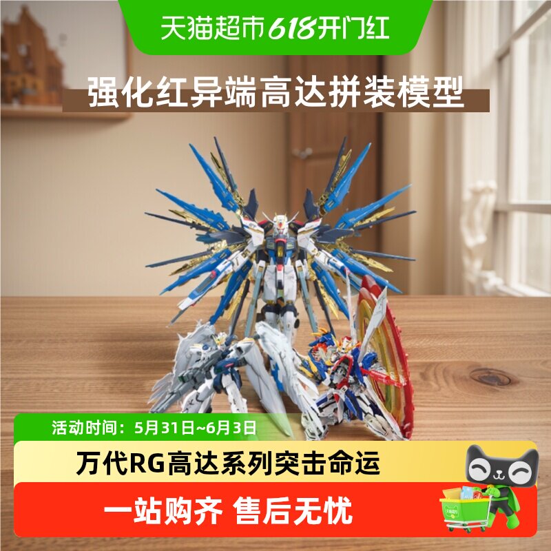 万代RG版红异端高达144比例拼装模型正义飞翼百变造型精致细节