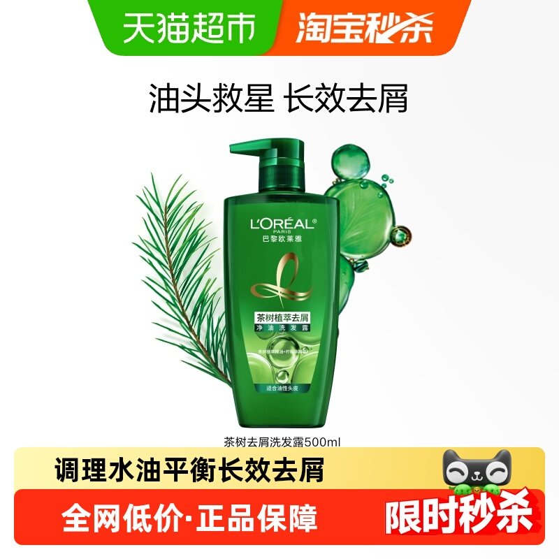 欧莱雅美发茶树植萃500ml去头屑控油男女洗发水露持久留香,美发护发/假发,洗发水,淘宝优惠券,粉丝福利购,淘宝优惠卷