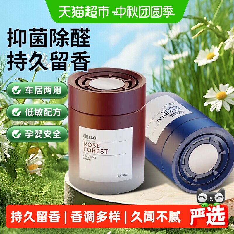 PISSA2026车载香薰持久净化祛味