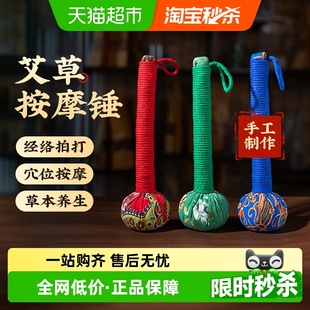 超亚艾草养生经络敲打锤疏通颈肩腰背中医按摩手工艾灸拍伴手礼盒