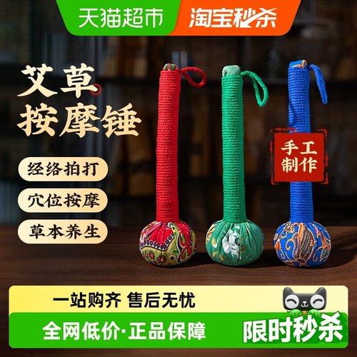 艾草养生经络按摩敲打锤