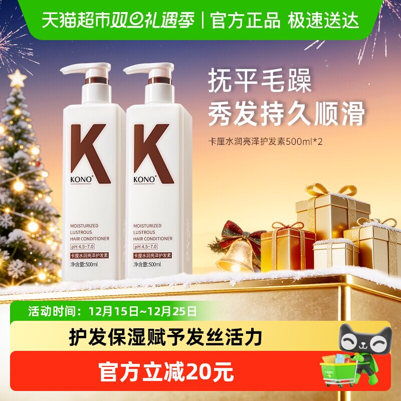 KONO经典水润亮泽护发素