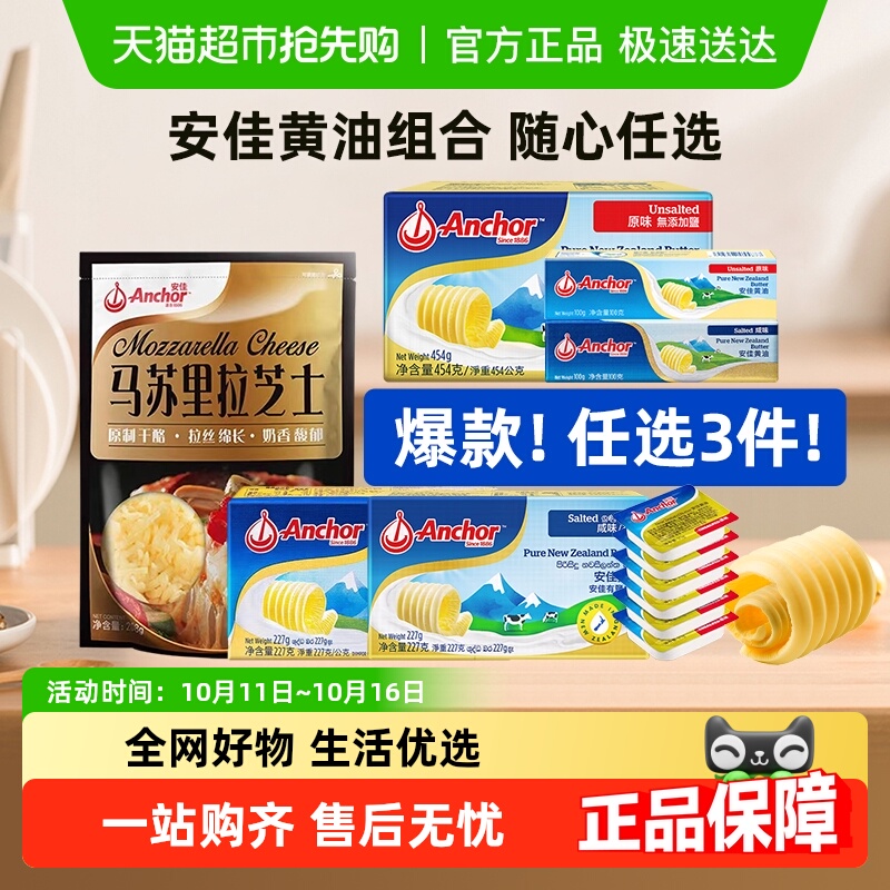 【任选3件5折】安佳动物黄油马苏里拉芝士新西兰原装进口烘焙原料