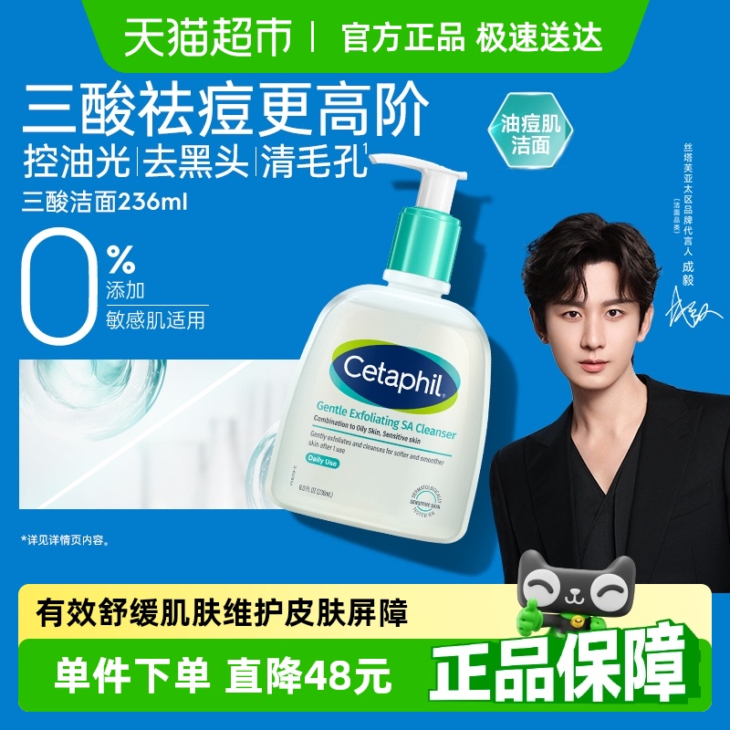 丝塔芙水杨酸嫩肤温和洁面产品