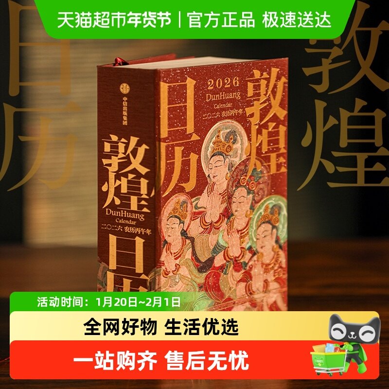 附天马金符卡刷边飞机盒 敦煌日历2026年日历敦煌的祝福国民礼物,书籍/杂志/报纸,收藏鉴赏,淘宝优惠券,粉丝福利购,淘宝优惠卷