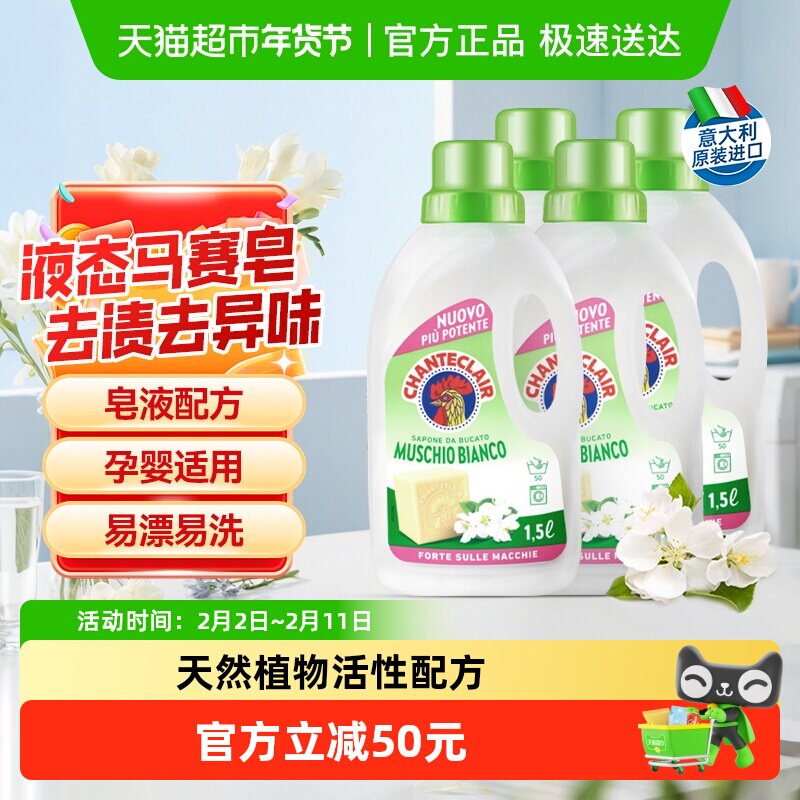 进口大公鸡洗衣液白苔香液态洗衣皂洗衣液抗静电深层洁净1.5L*4