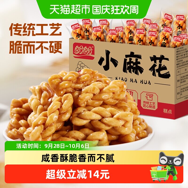 盼盼糕点小麻花混合口味小饼干解馋小零食休闲食品小吃独立小包装