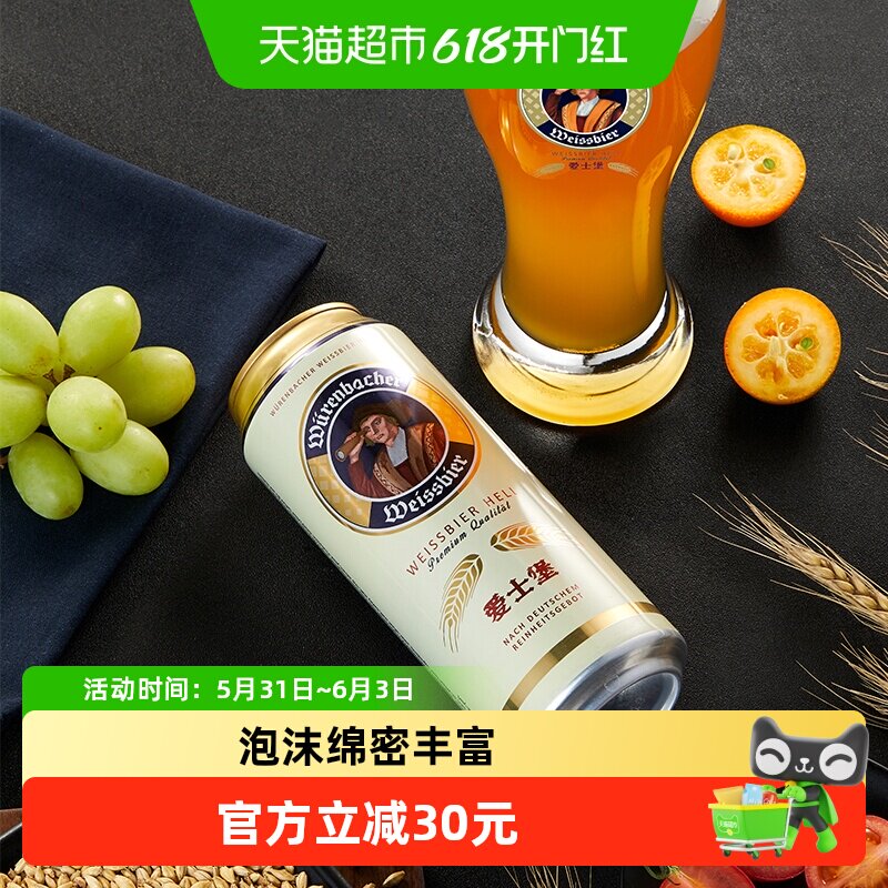 【进口】爱士堡德国原装小麦白啤酒500ml*24听整箱进口德国啤酒