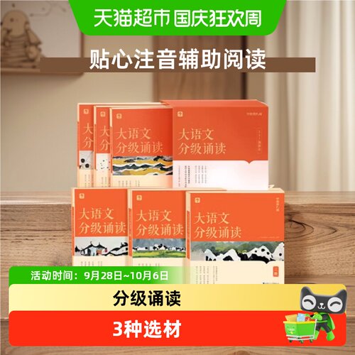 博库大语文分级晨读3种选材