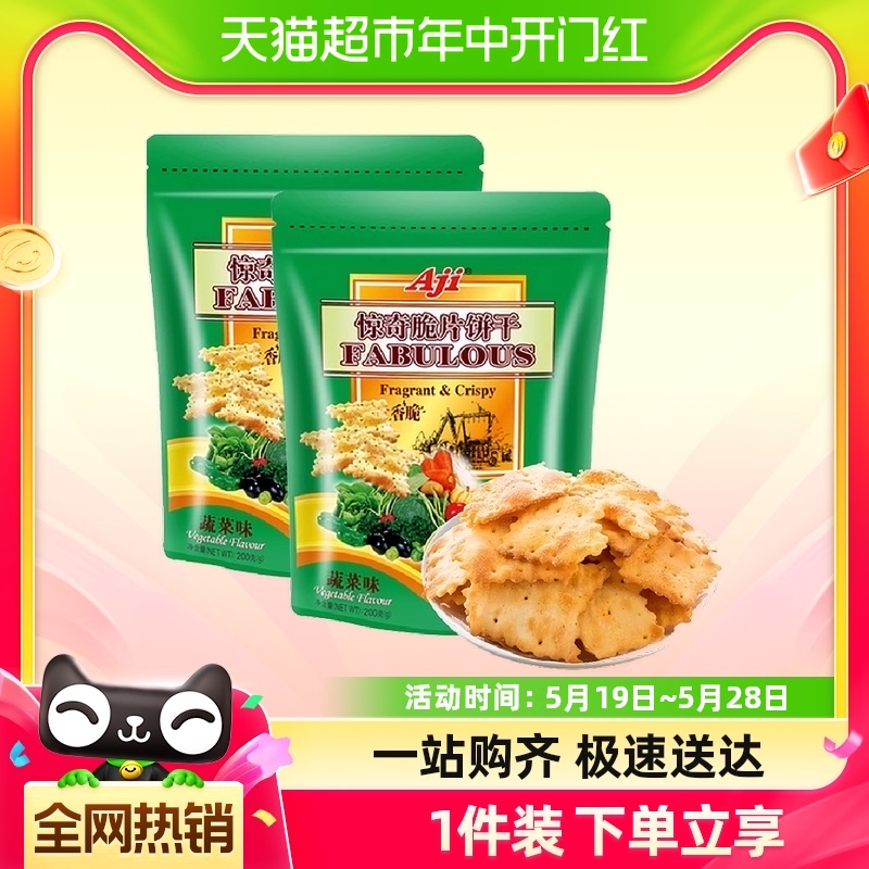 【包邮】Aji多口味可选惊奇脆片200g*2包薄脆饼干办公室休闲零食N 零食/坚果/特产 薄脆饼干 原图主图