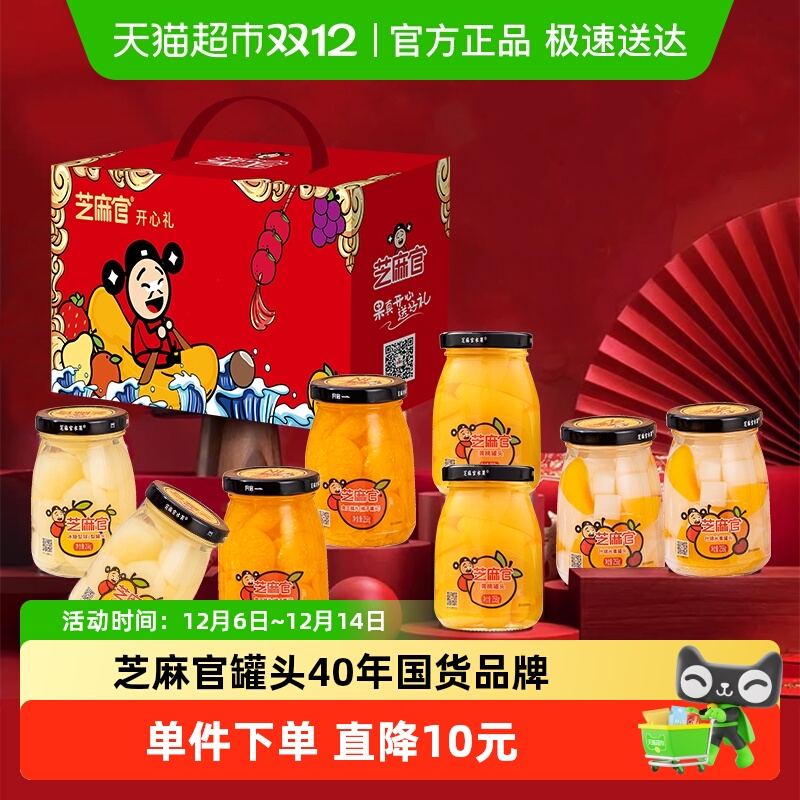 芝麻官水果罐头礼盒