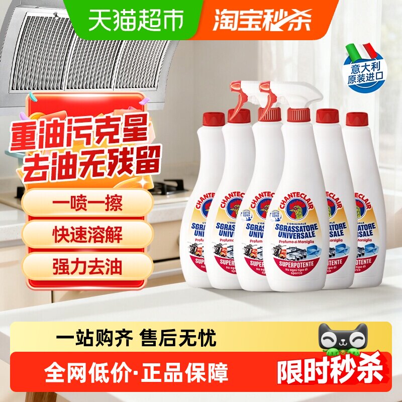 进口大公鸡油烟机清洗剂重油污净油污渍强力厨房清洁剂600ml*6瓶