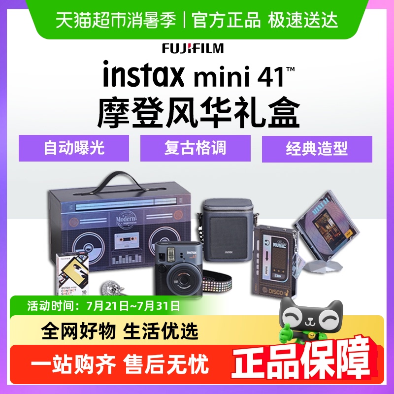 Fujifilm/富士拍立得instax mini41摩登风华礼