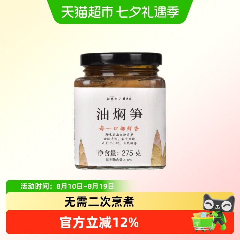 顺丰上门缸鸭狗油焖笋宁波奉化特产油焖笋罐头配粥小菜雷笋速食菜