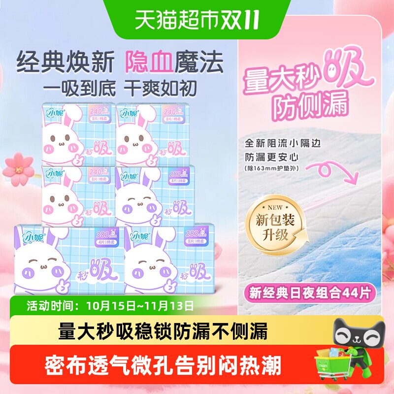 小妮秒吸日用姨妈巾轻薄透气双重防漏大吸量快吸收护小腹不受凉