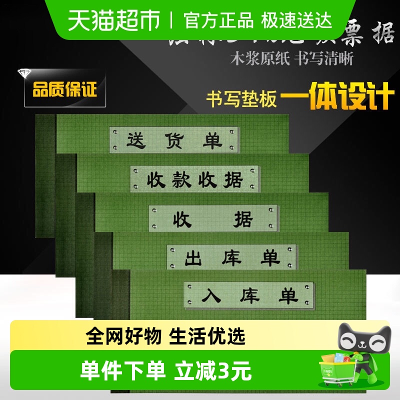 强林单栏多栏四联收据