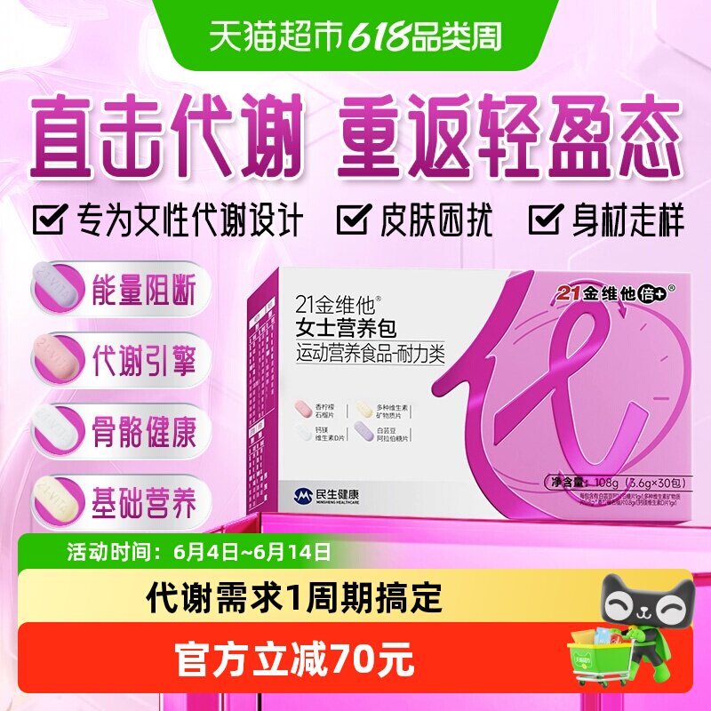 21金维他女士每日营养包30包专用综合多种复合维生素钙维B族叶酸