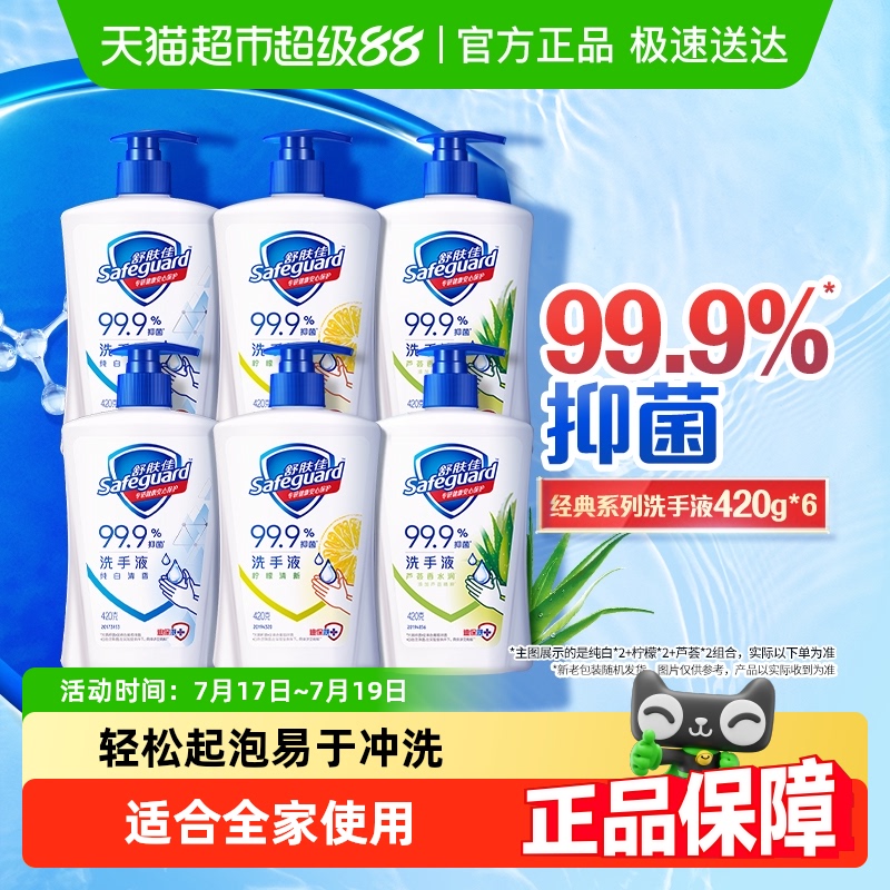 舒肤佳抑菌洗手液儿童家用非免洗非泡沫便携式补充装正品官方品牌