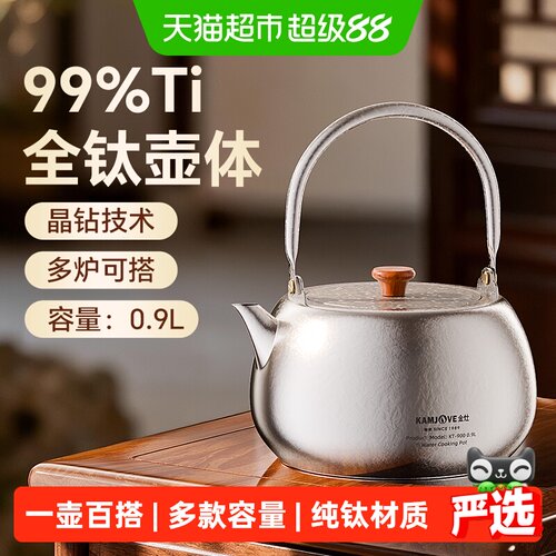金灶纯钛材质电陶炉煮茶壶