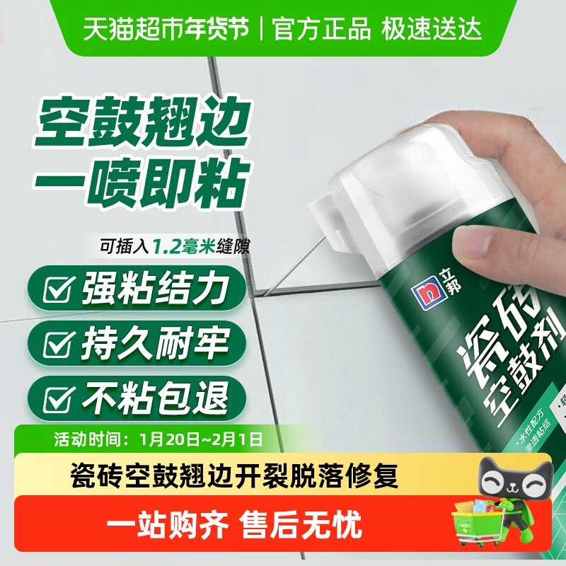 立邦瓷砖空鼓剂专用胶背注射灌缝修补地板磁砖破损修复强力粘合剂,基础建材,瓷砖修补胶,淘宝优惠券,粉丝福利购,淘宝优惠卷