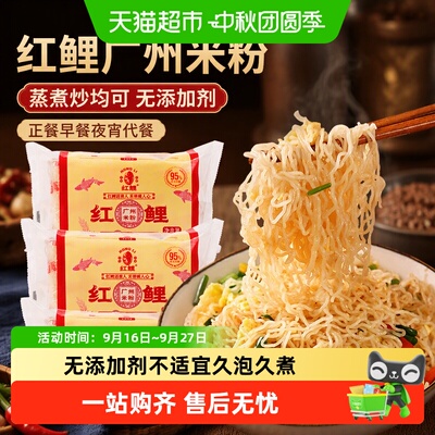 红鲤地道老广味米粉蒸煮炒均可