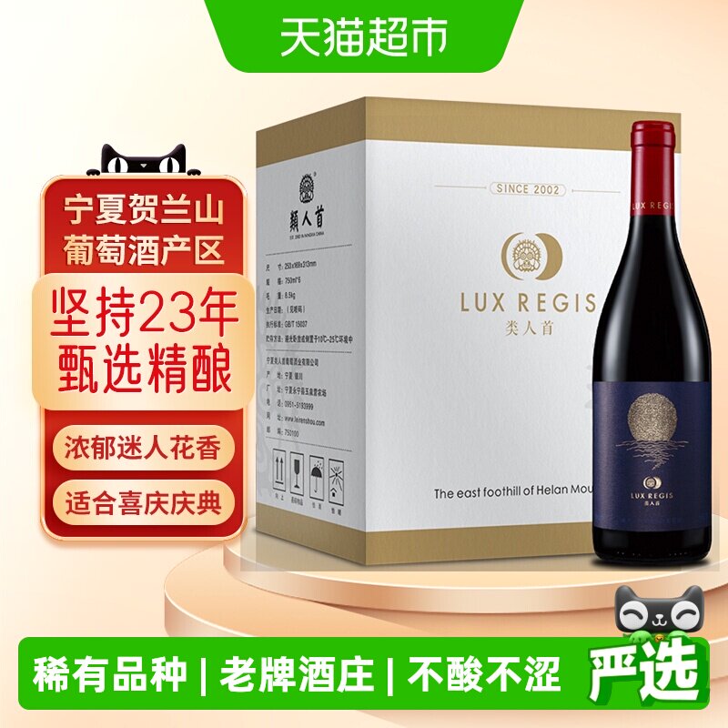 【酒厂直营】宁夏红酒 类人首皓月紫黛夫橡木桶干红葡萄酒整箱装