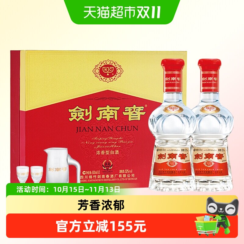 52度水晶剑南春白酒500ml*2瓶