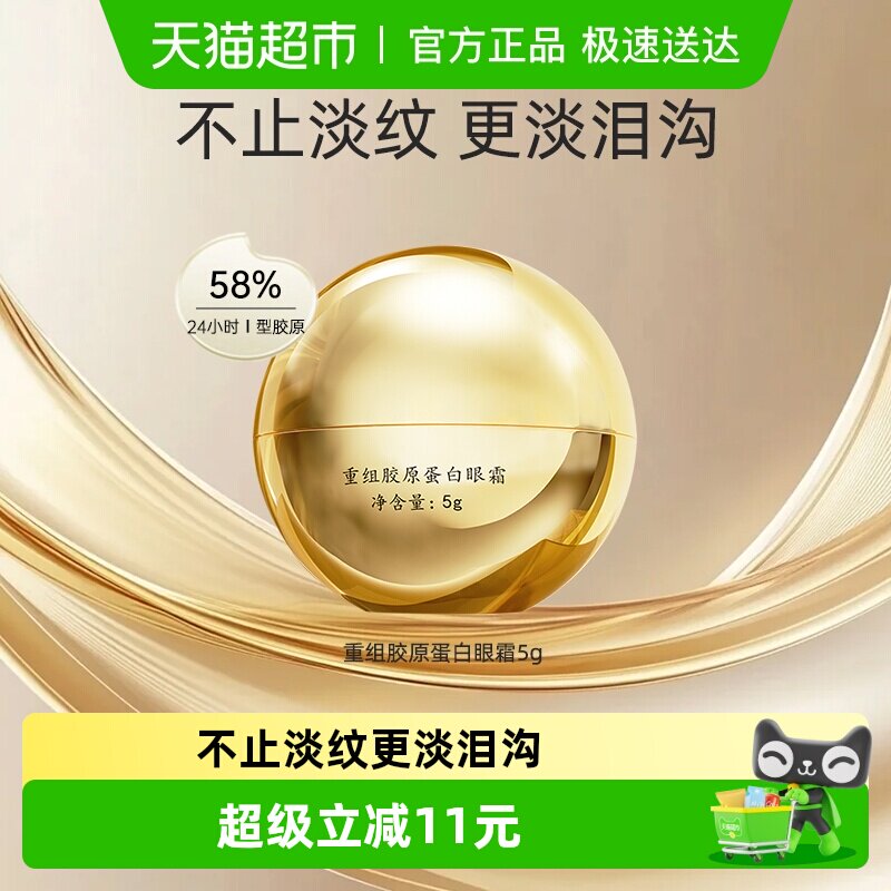 马应龙八宝重组胶原蛋白眼霜淡化细纹改善泪沟紧致抗皱舒缓修护