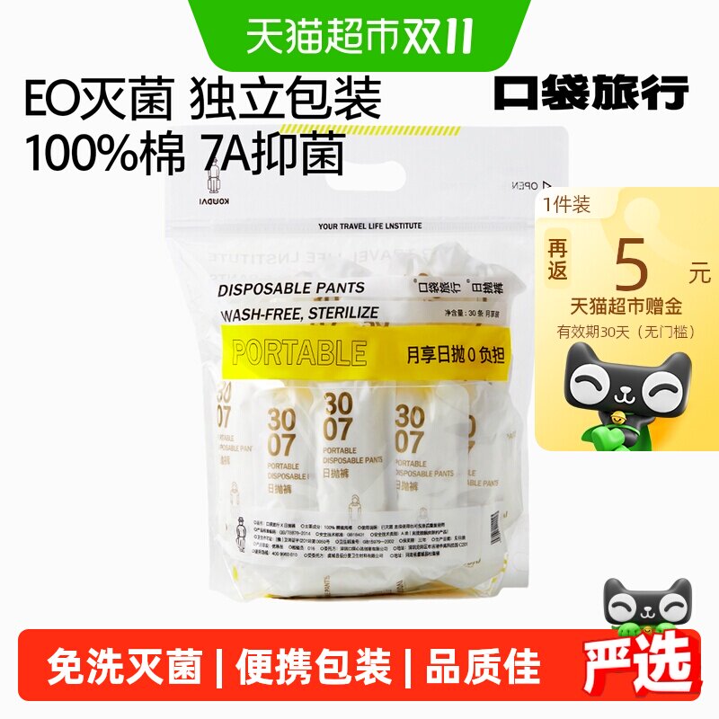 【下拉详情有优惠】口袋旅行一次性内裤纯白纯棉灭菌孕产后月子女