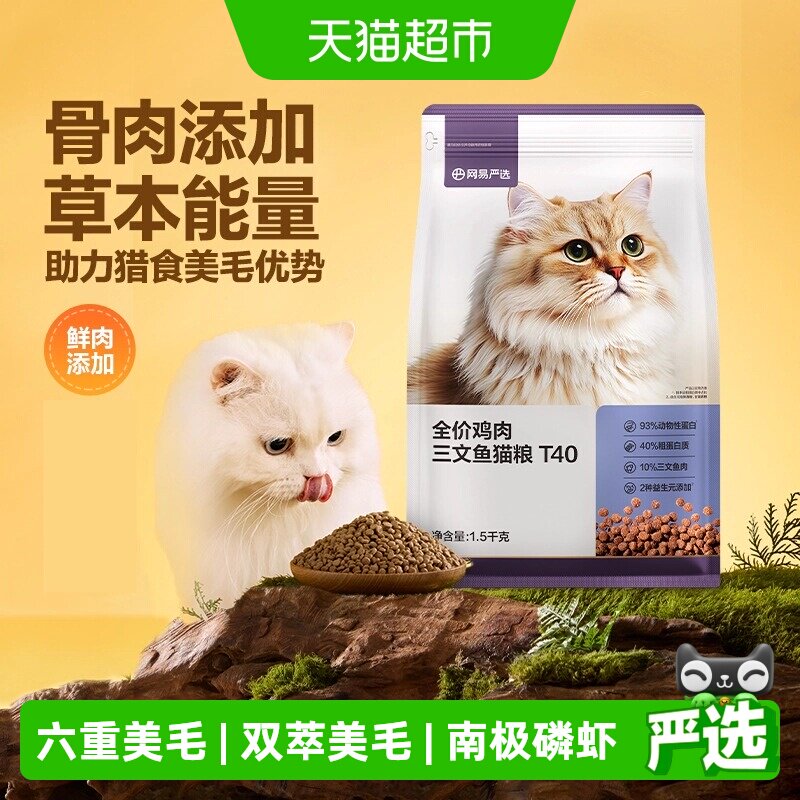 网易严选无谷三文鱼鸡肉猫粮图片