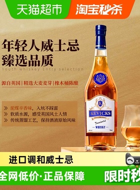 苏格兰原酒进口调和威士忌可乐桶烈酒正品洋酒特调700ml
