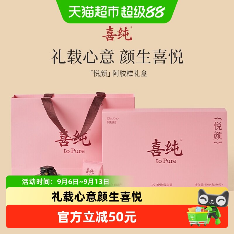 喜纯三珍阿胶糕礼赠长辈400g图片