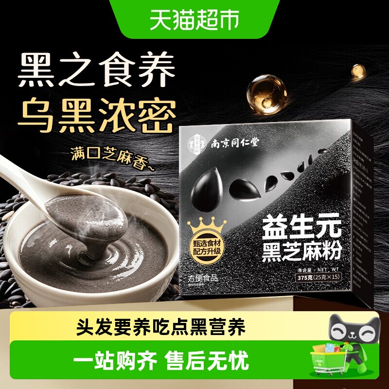 益生元黑芝麻黑豆核桃桑椹五黑粉黑芝麻糊养亮秀发营养即食早代餐