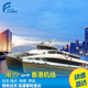 头电子船票行李直挂 广州南沙港 香港机场海天码 高速直达仅70分钟