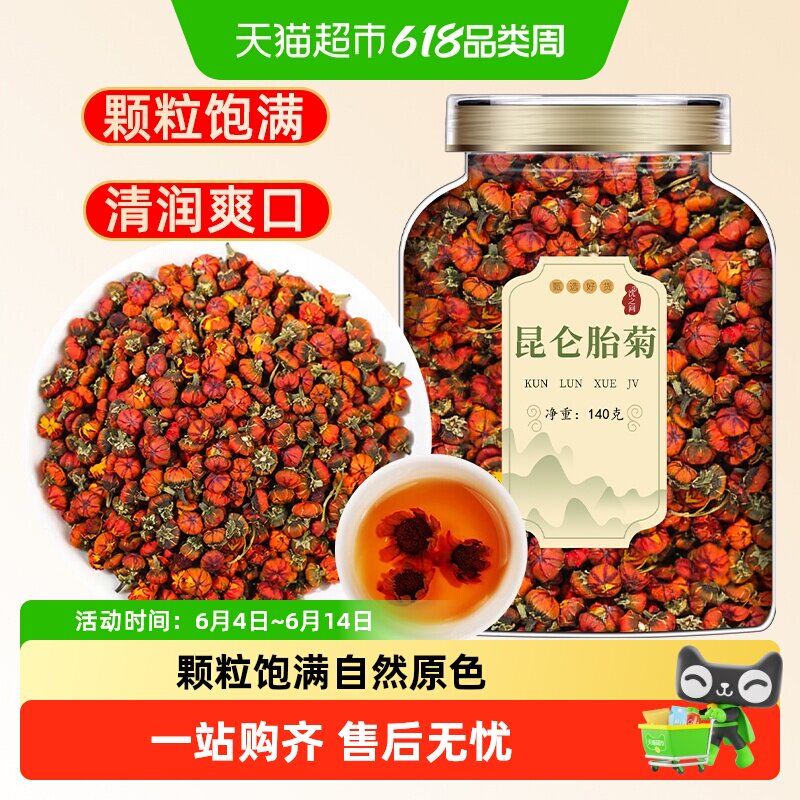净口密封罐昆仑雪菊胎菊王新疆特产级天山冰山雪菊血野菊花茶泡水