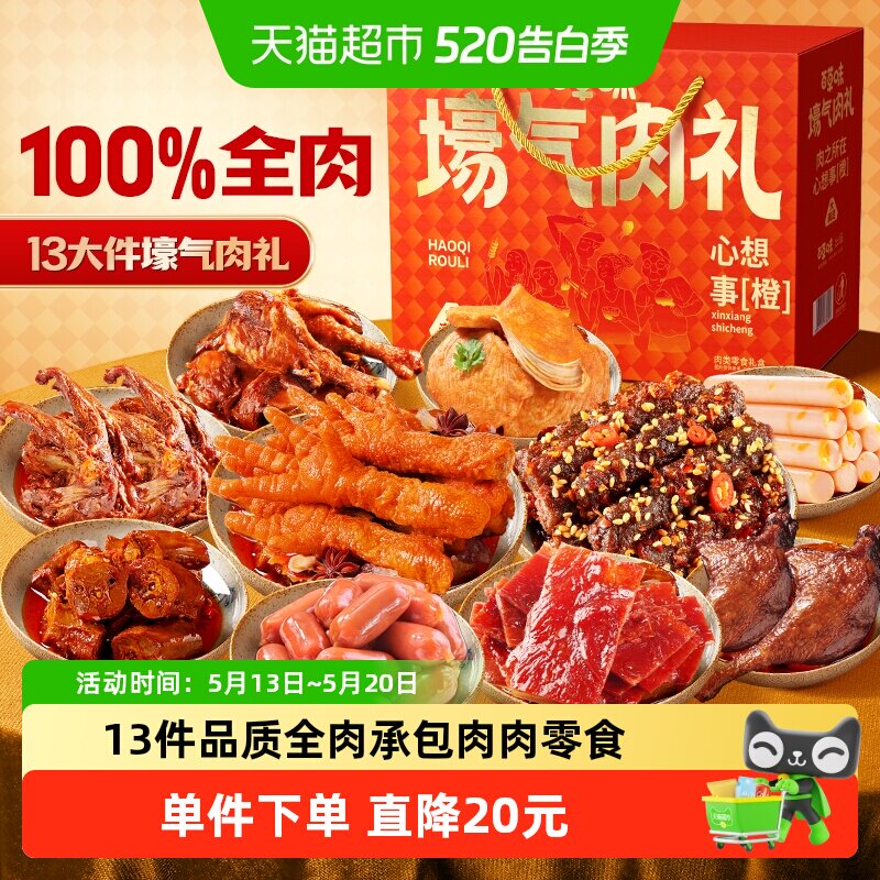 百草味壕气全肉热销肉干猪肉脯凤爪牛肉鸭脖休闲零食礼年货送礼
