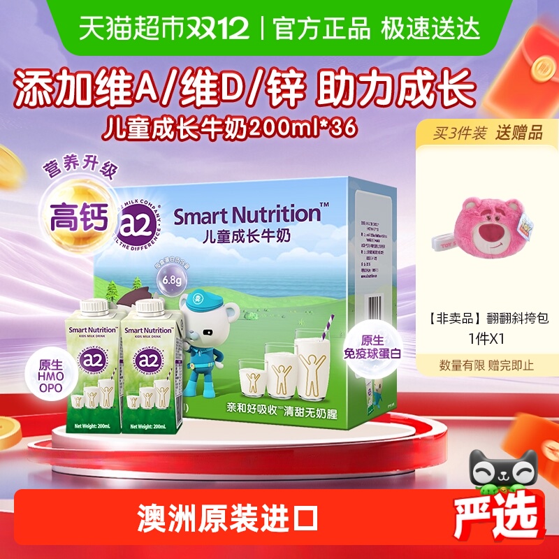 a2澳洲进口儿童成长牛奶生牛乳青少年无蔗糖整箱