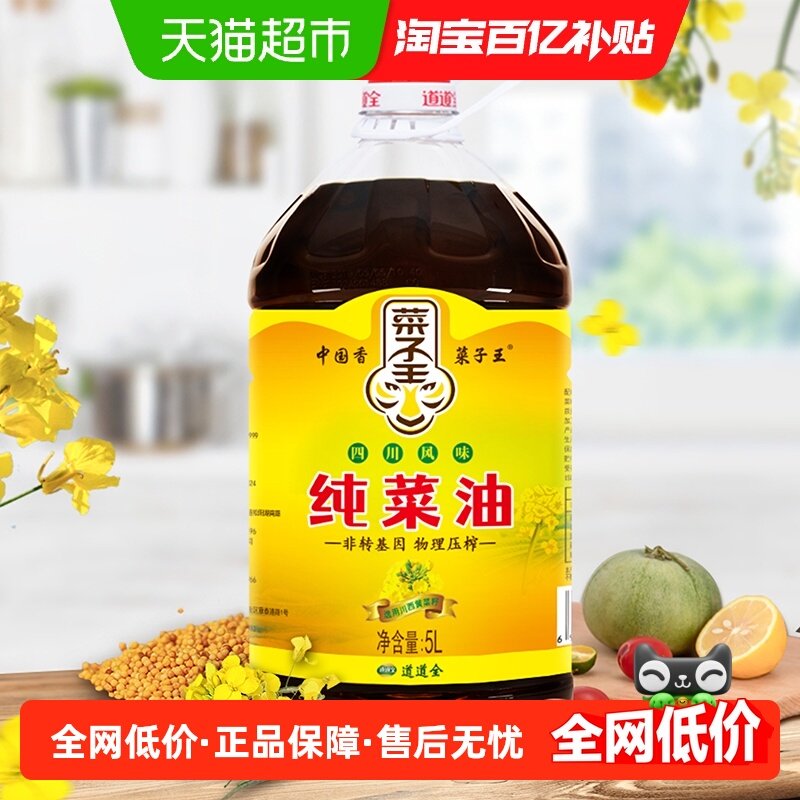 菜子王纯菜籽油5L*1健康食用油营养香浓,粮油调味/速食/干货/烘焙,菜籽油,淘宝优惠券,粉丝福利购,淘宝优惠卷