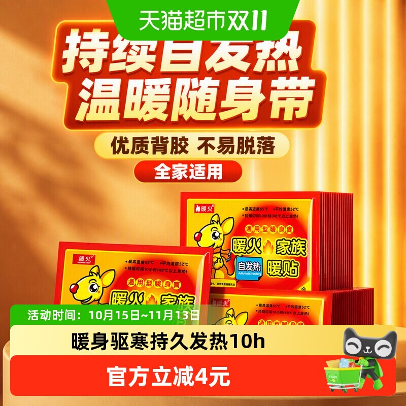 包邮暖火自发热保暖贴防寒暖宫女生姨妈贴全身暖宝宝贴
