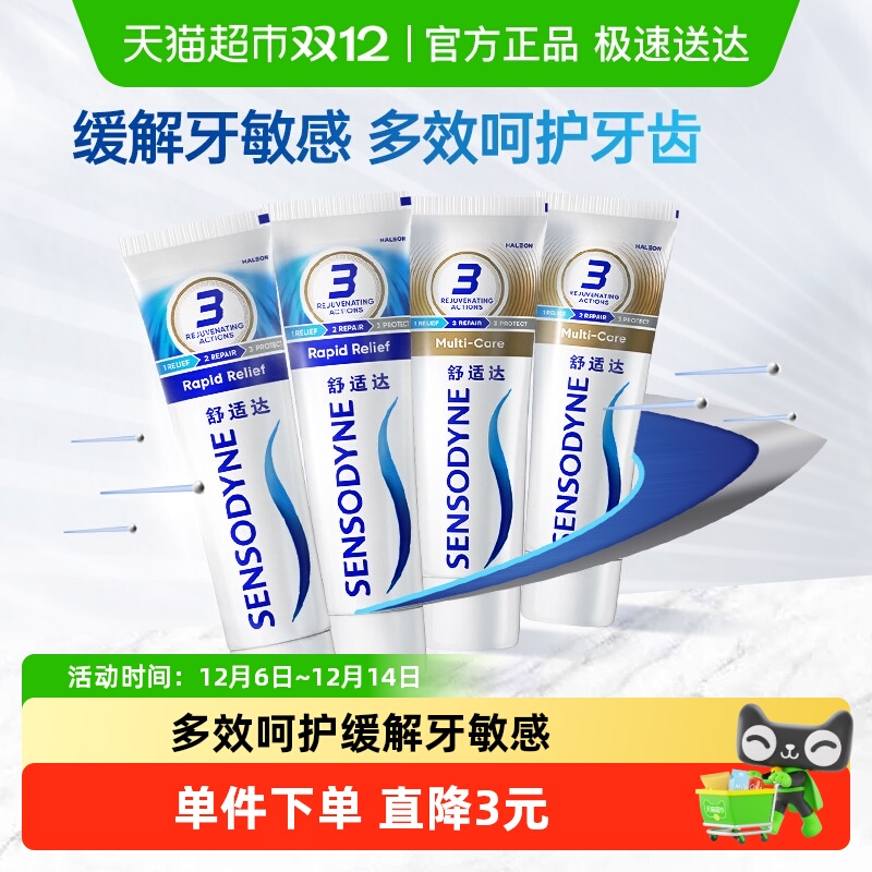 舒适达抗敏感牙膏成人含氟多效去牙渍防蛀护龈脱敏劲速护理正440g
