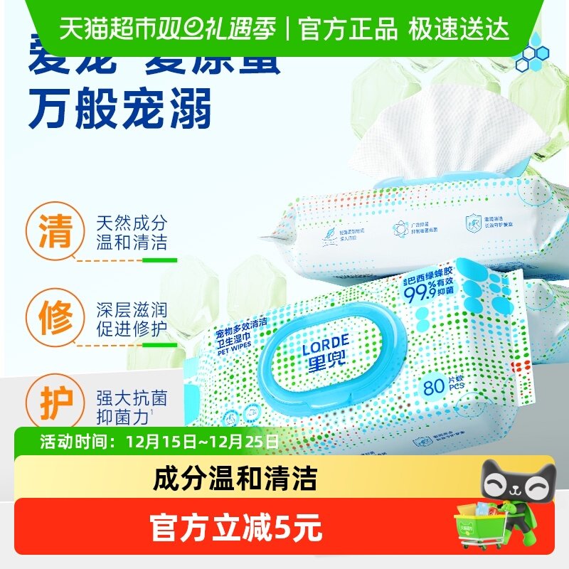 Lorde舔舐无毒宠物清洁湿巾